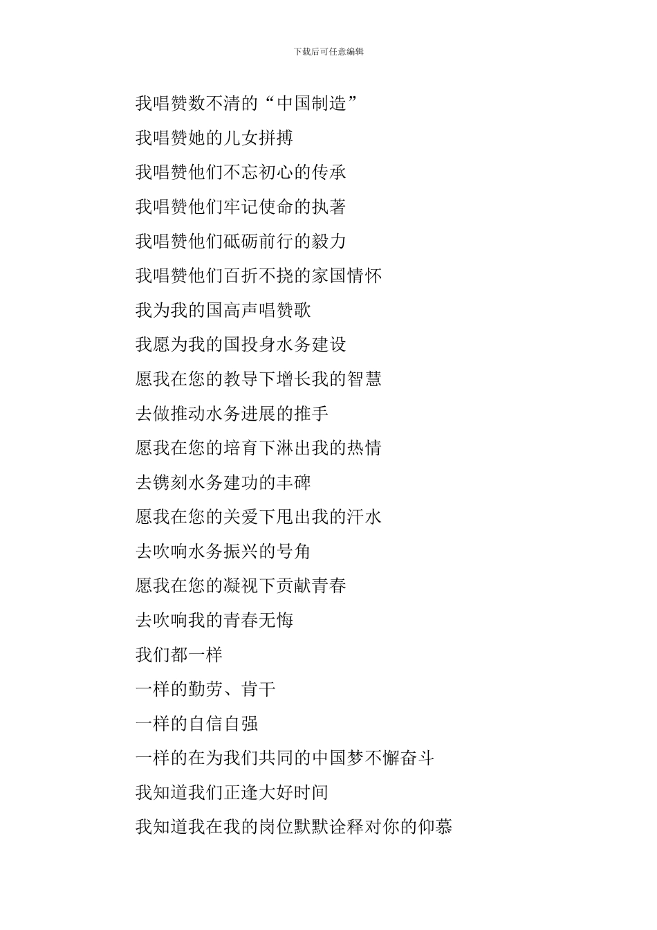 “我和我的祖国”诗歌二篇_第2页