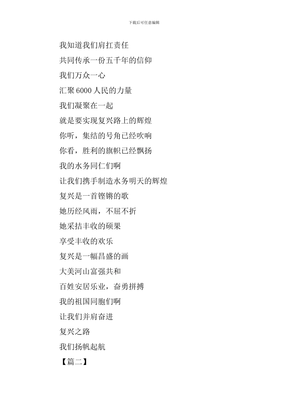 “我和我的祖国”诗歌二篇_第3页