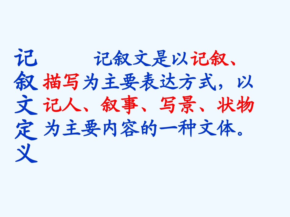 中考语文 记叙文阅读复习课件_第2页