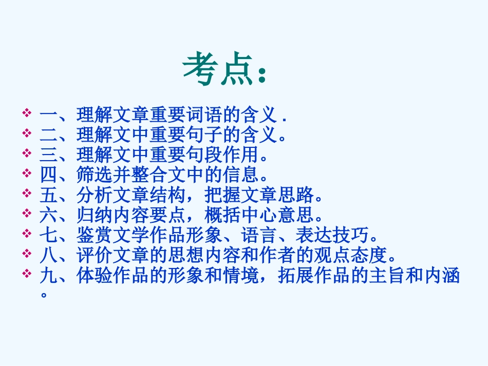 中考语文 记叙文阅读复习课件_第3页