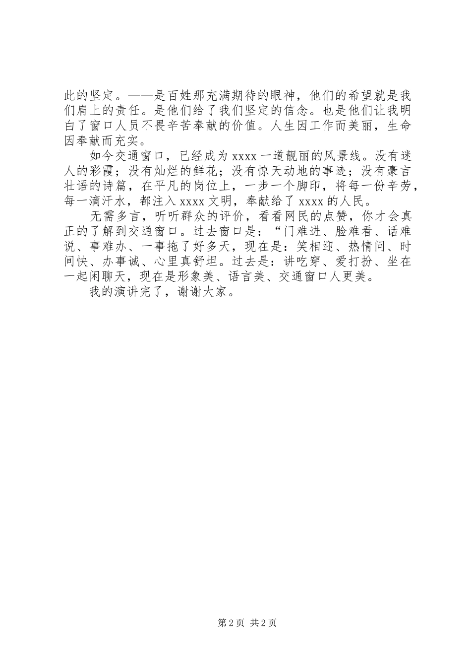 20XX年七一主题演讲_第2页