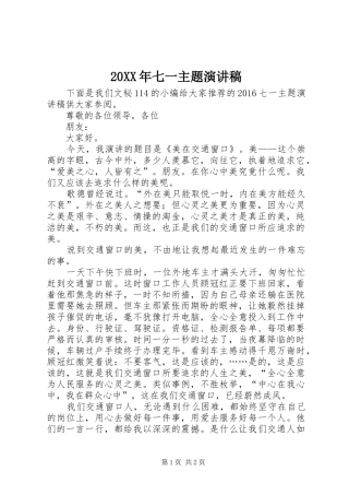 20XX年七一主题演讲