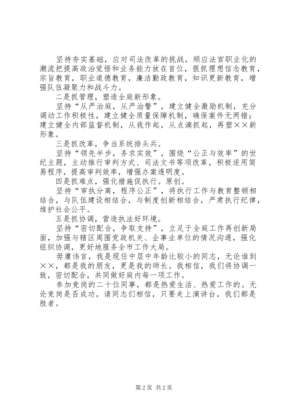 法院竞职演讲三_第2页