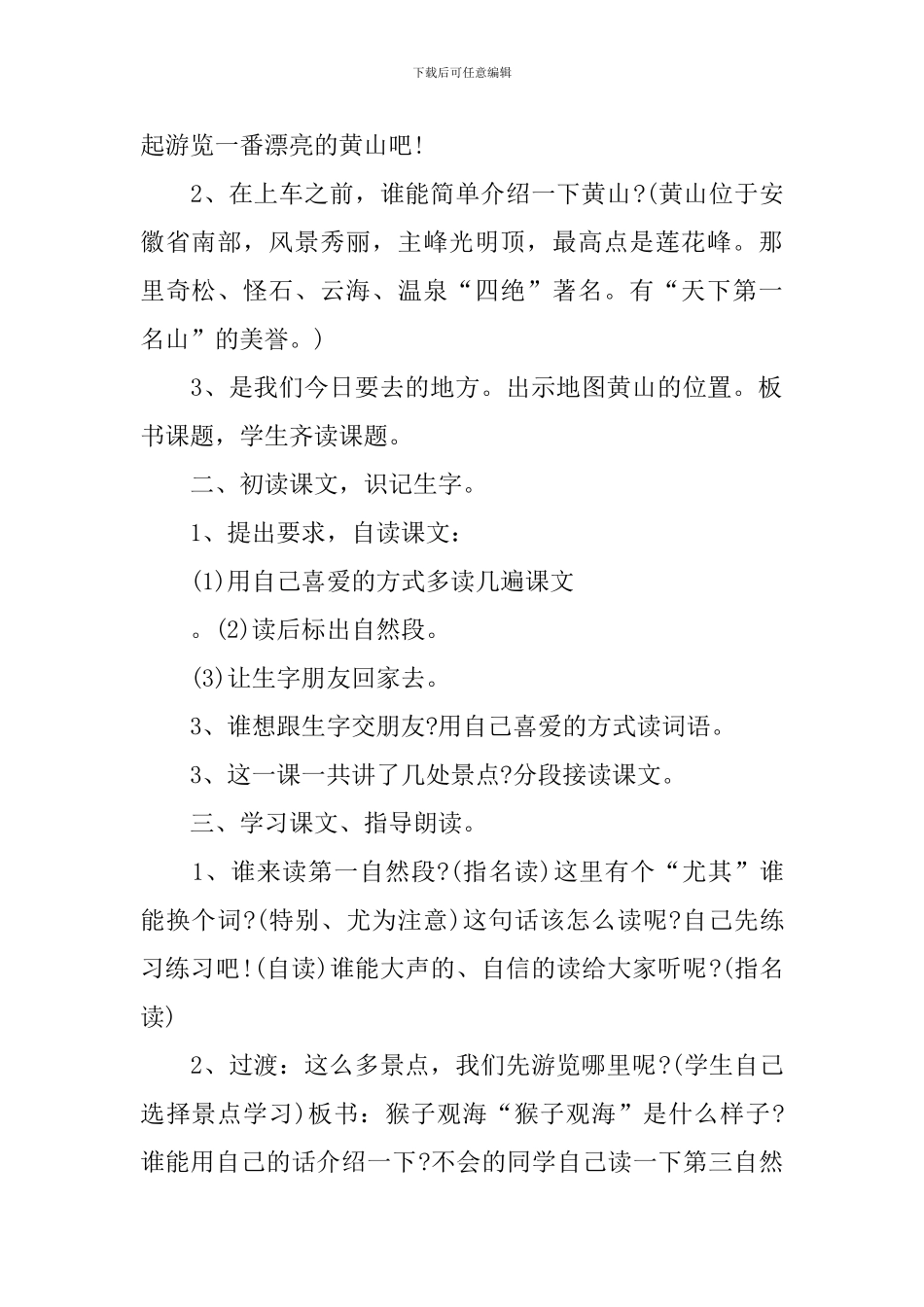 二年级语文上册《黄山奇石》教学设计_第2页