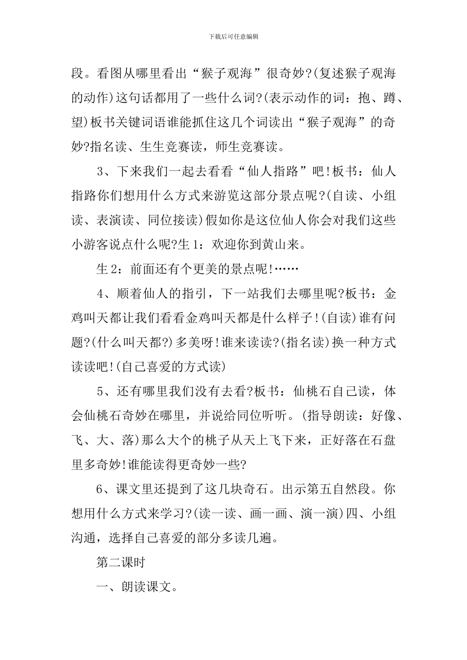 二年级语文上册《黄山奇石》教学设计_第3页