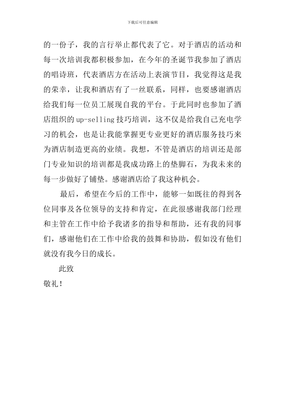 年度优秀员工自荐信范文_第3页