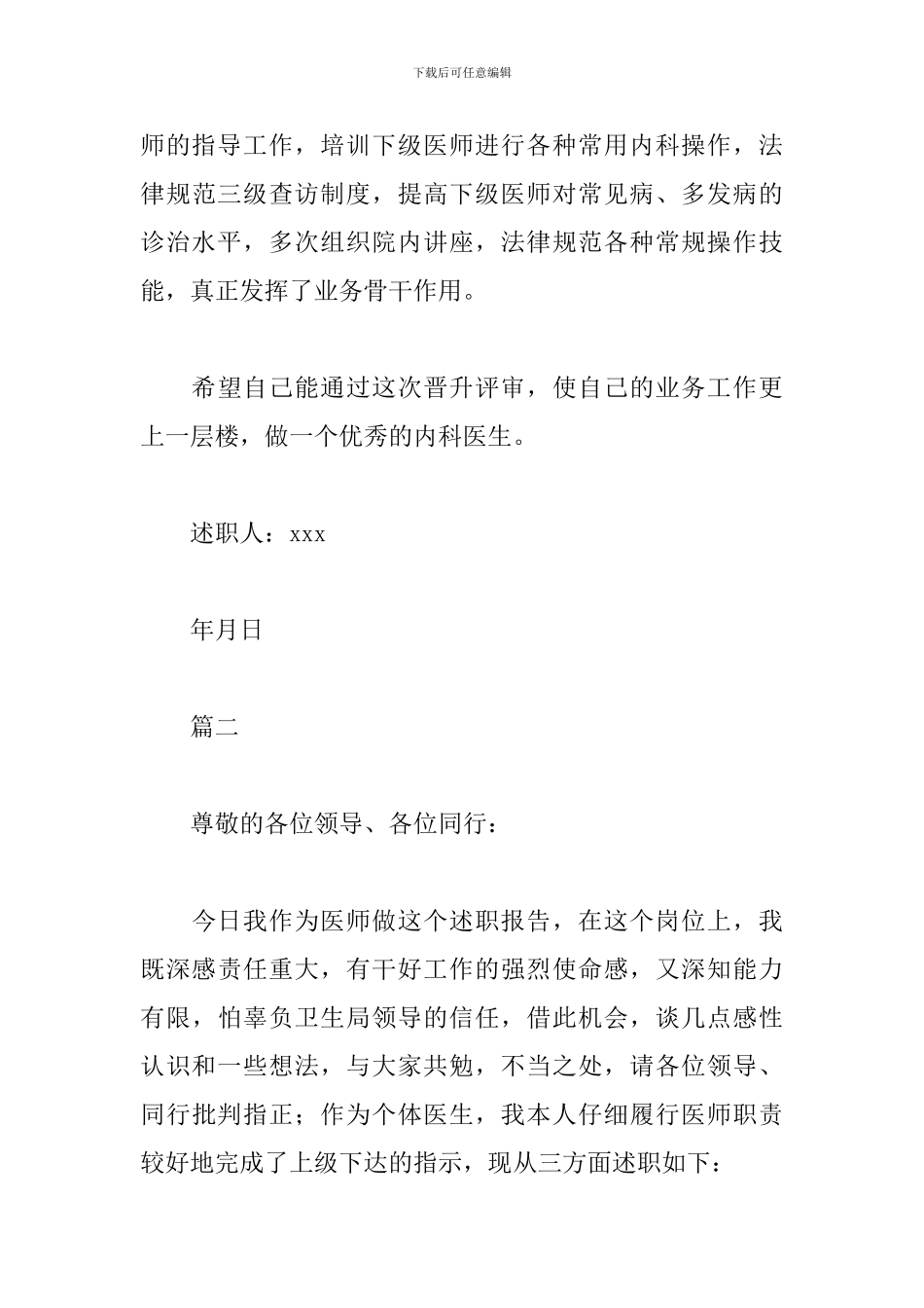 内科医生个人述职报告样本_第3页