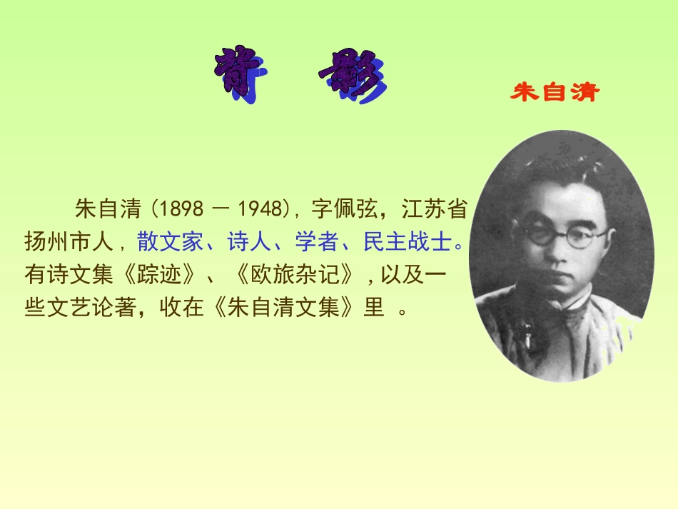 八年级语文背影_第3页