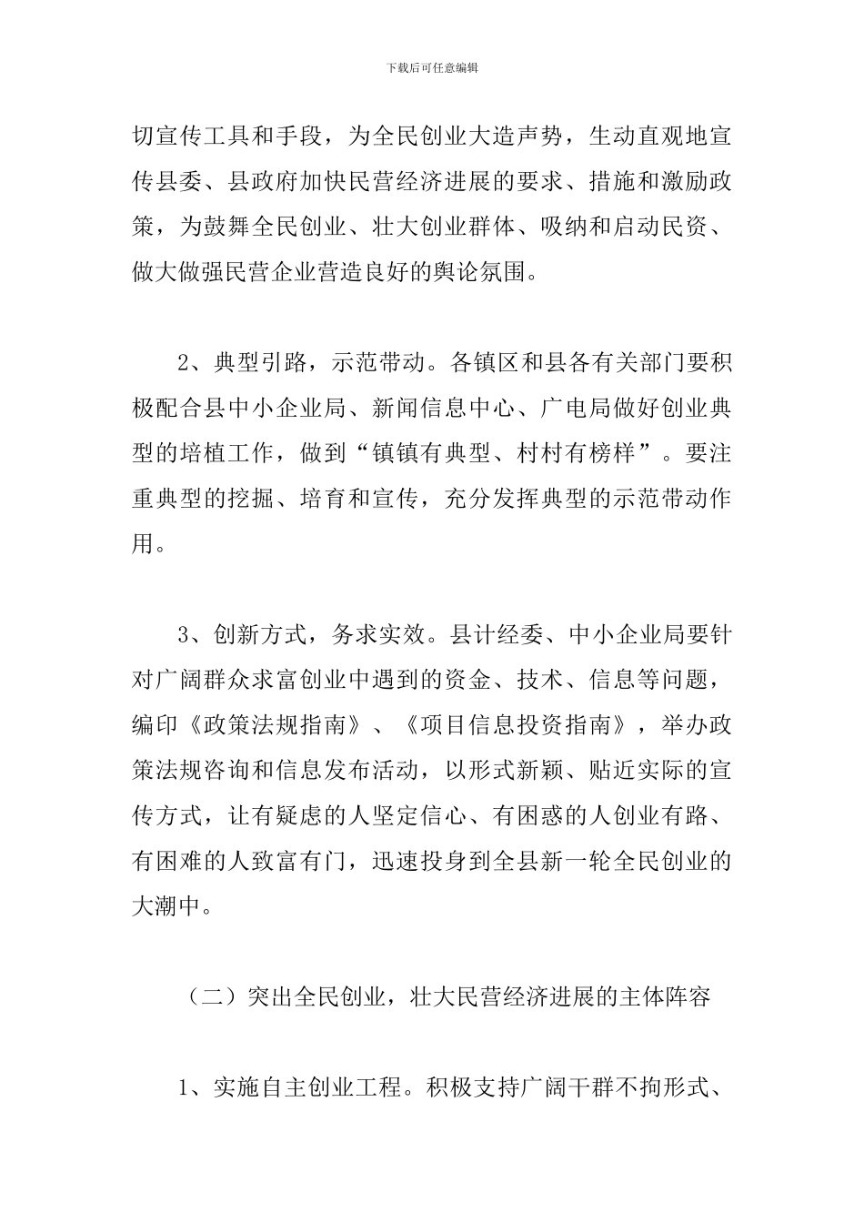 县加快民营经济发展动员大会上的讲话_第3页