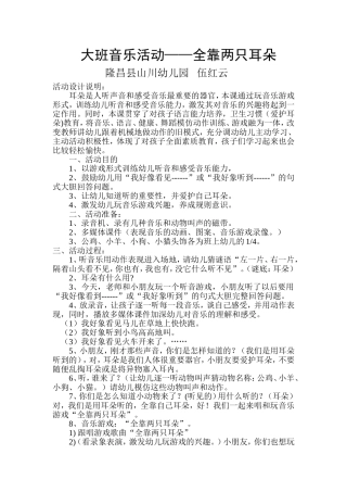 全靠两只耳朵