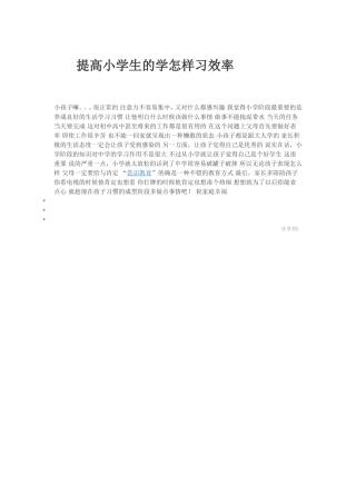 怎样高效率学习
