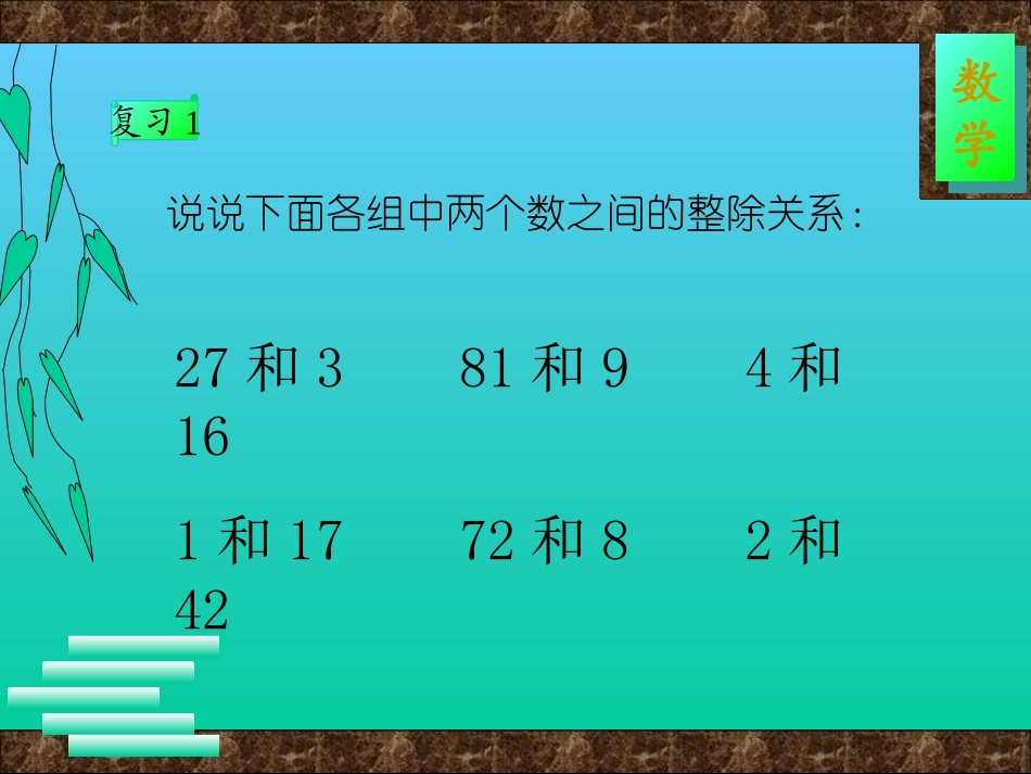 2、5的倍数的特征_第2页