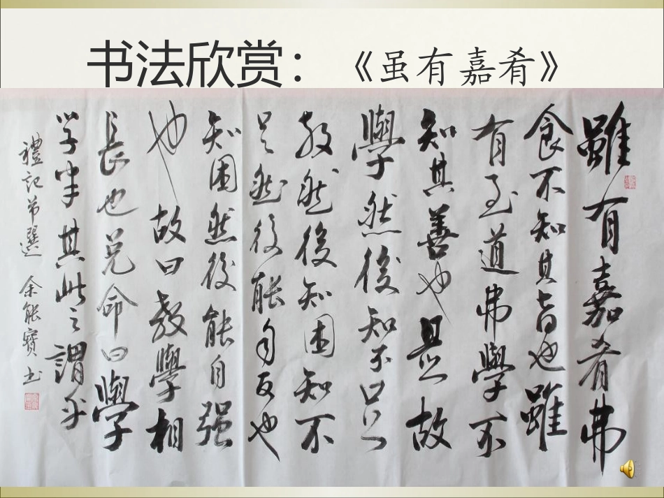 虽有佳肴 (2)_第3页