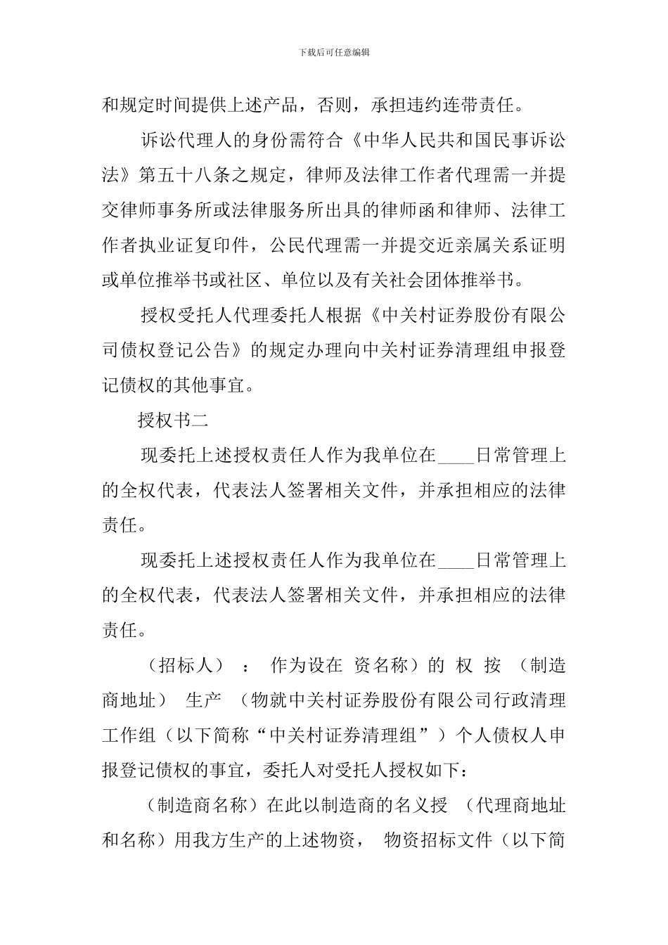 制造厂家授权委托书_第2页