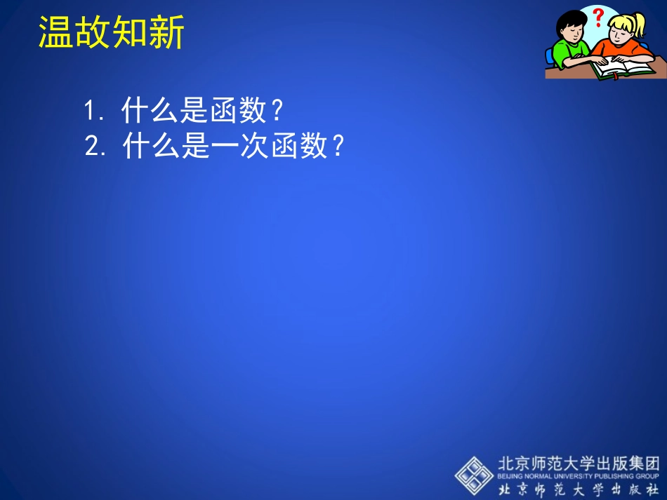 21二次函数演示文稿_第2页