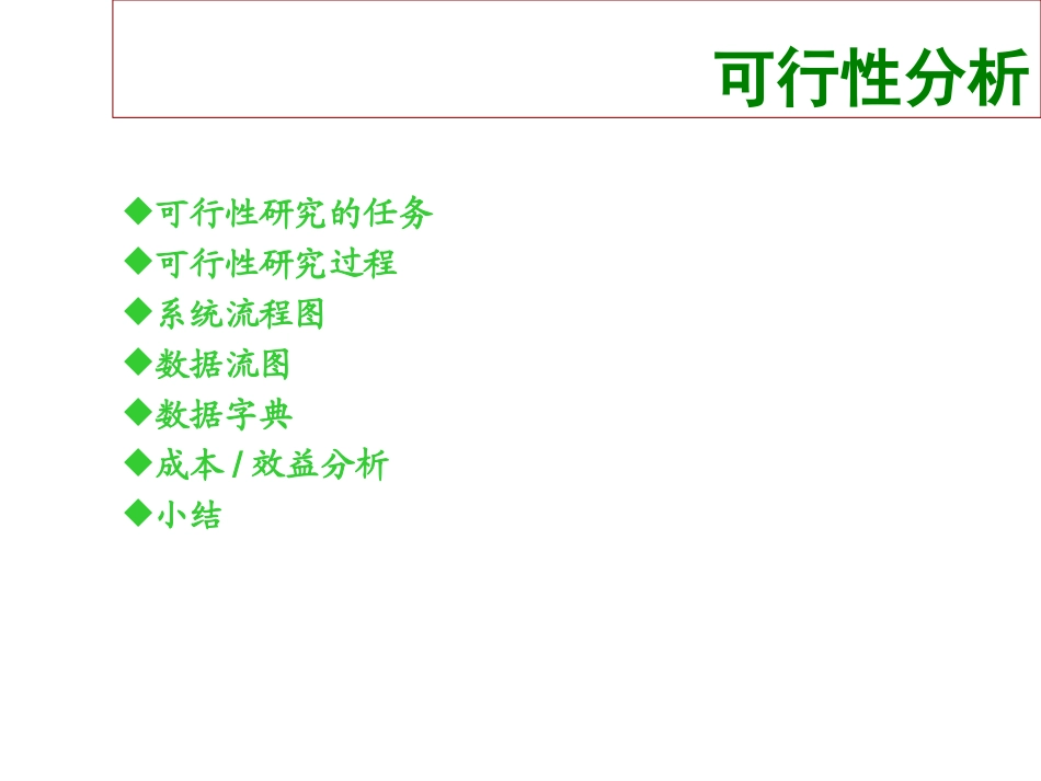 软件工程第二讲_第2页