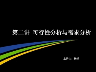 软件工程第二讲