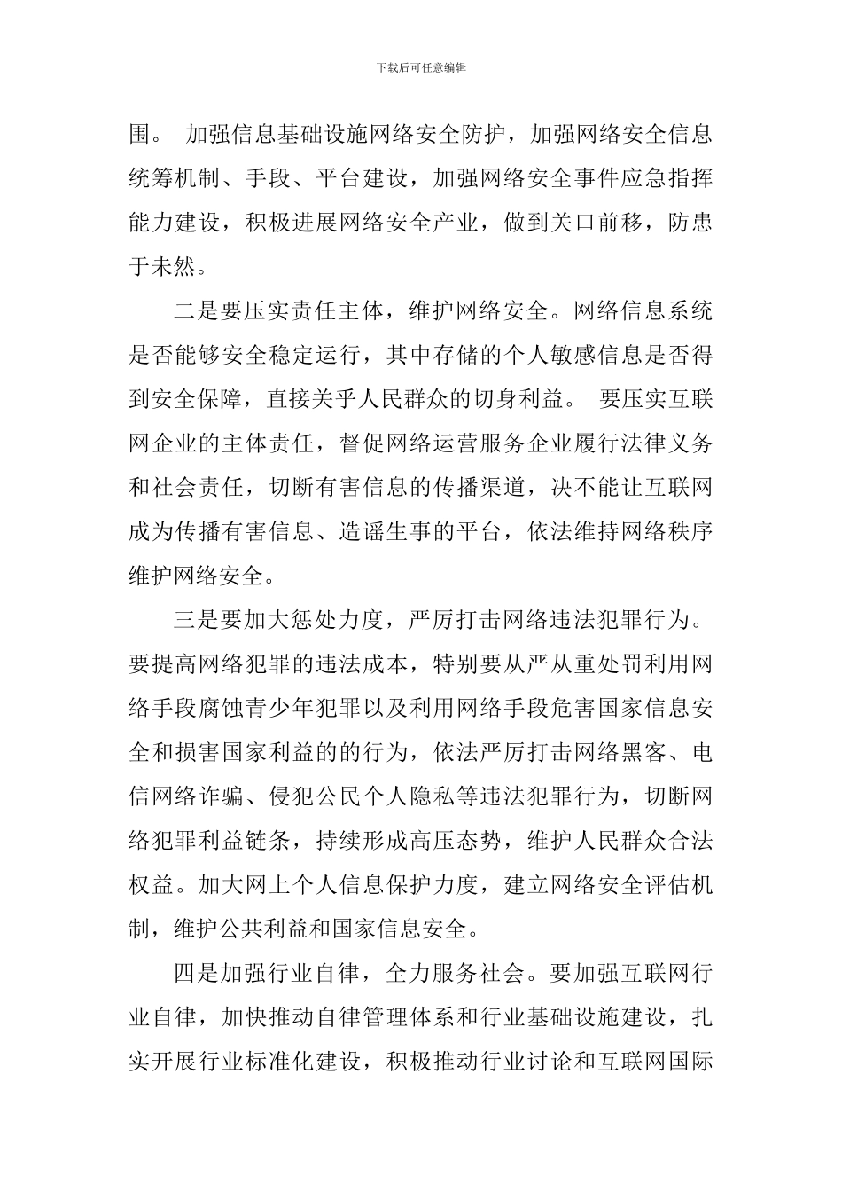 全国网络安全和信息化会议精神心得体会精选_第2页