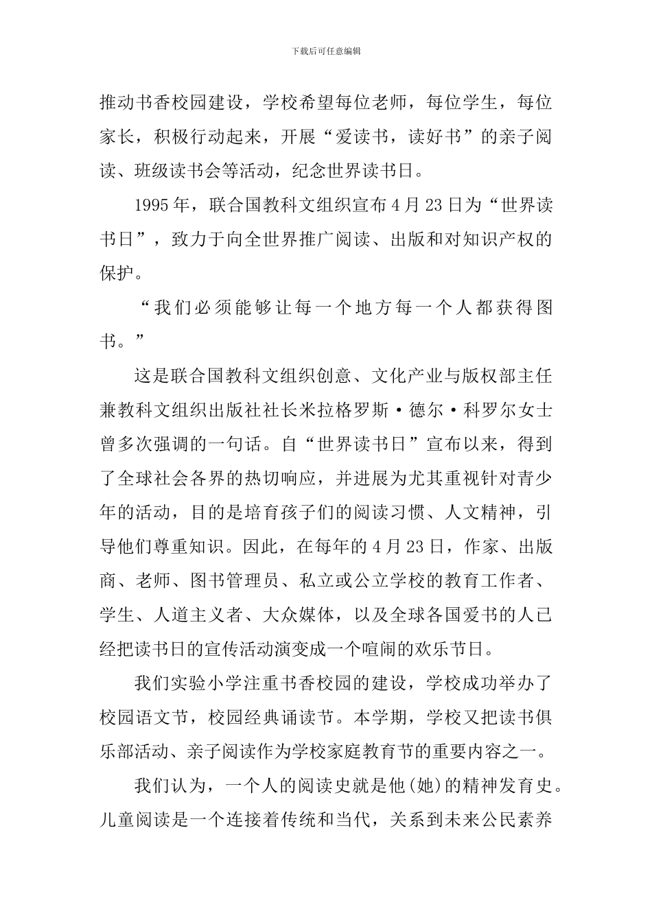 世界读书日宣传周活动总结及心得_第3页