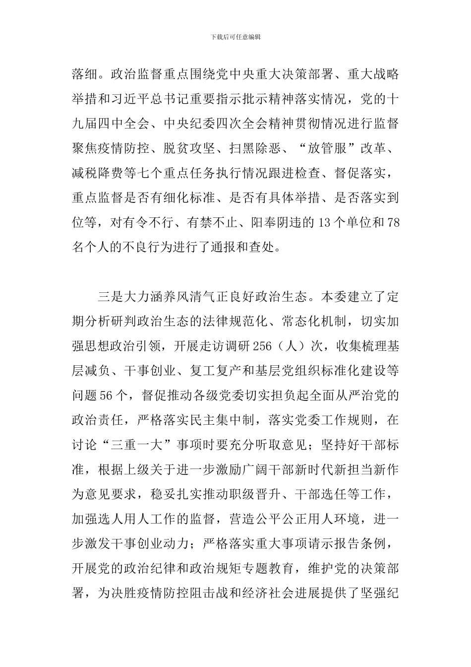 2024年纪委工作总结及2024年工作计划3篇_第3页