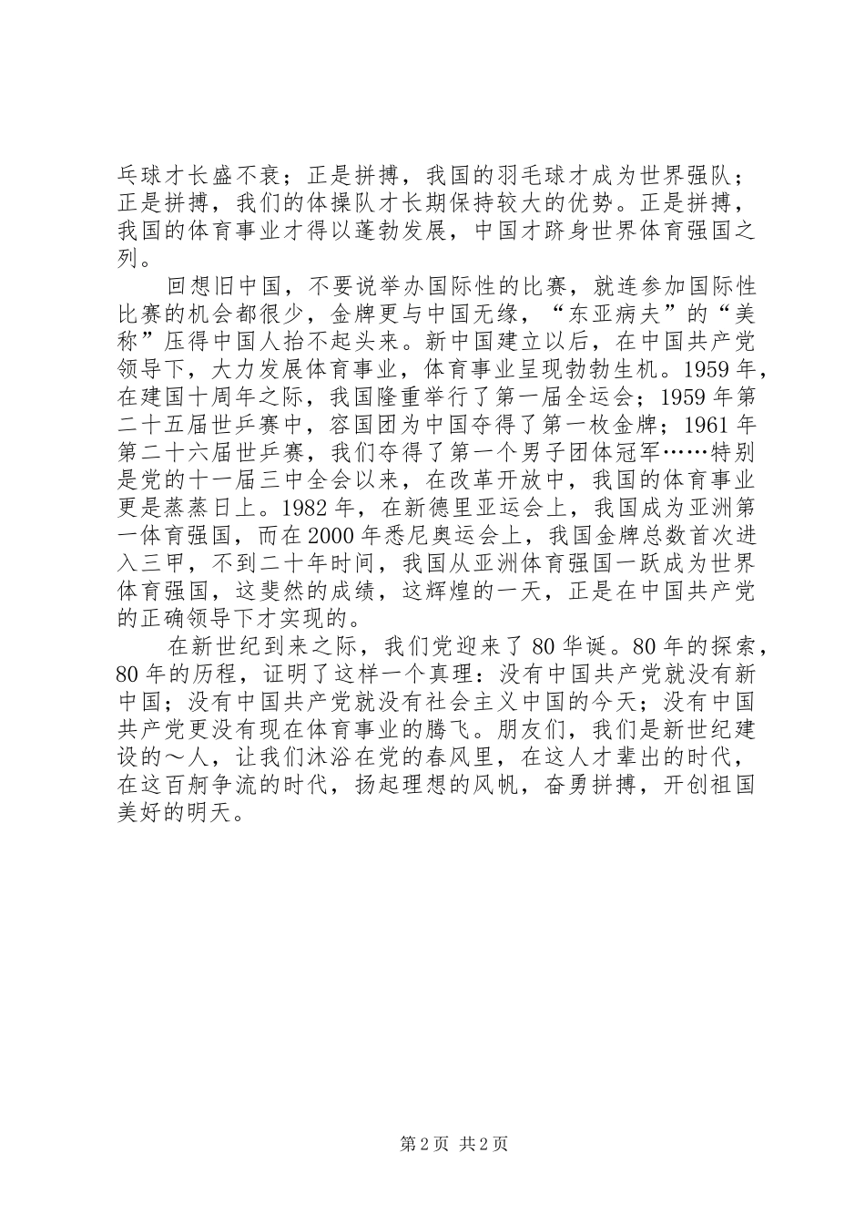 建军节的演讲稿_第2页