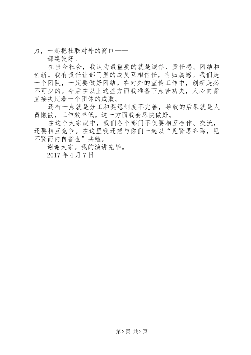 竞选部长演讲稿范文_第2页