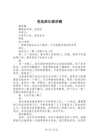 竞选部长演讲稿范文