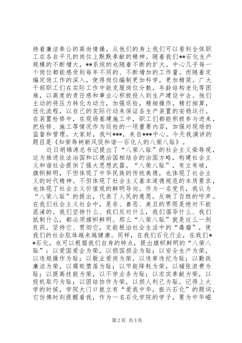 “知荣辱、树新风、促和谐”的演讲致辞_第2页