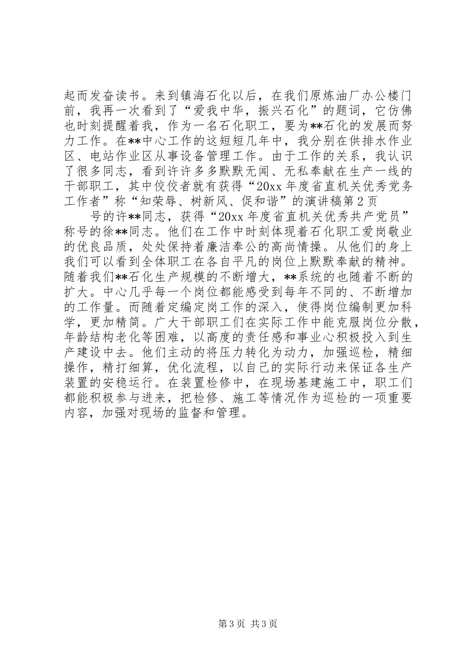 “知荣辱、树新风、促和谐”的演讲致辞_第3页