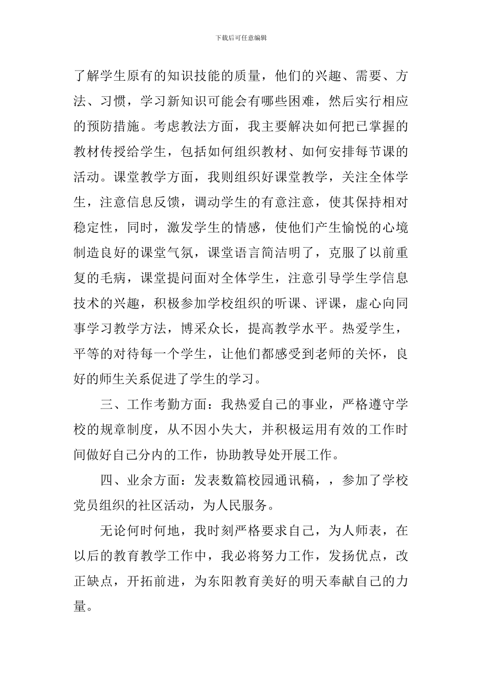 新教师年度考核个人工作总结_第2页