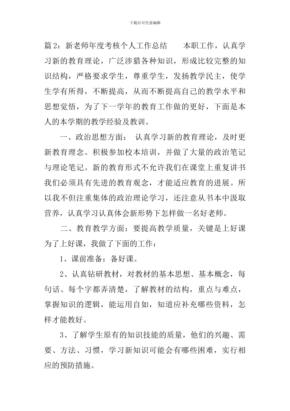 新教师年度考核个人工作总结_第3页
