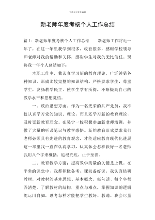 新教师年度考核个人工作总结