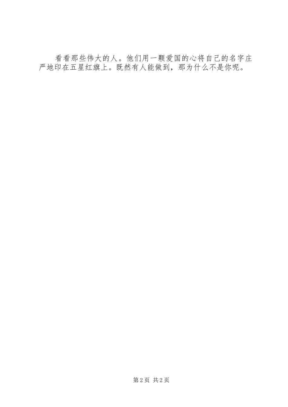 关于爱国的演讲范文_第2页