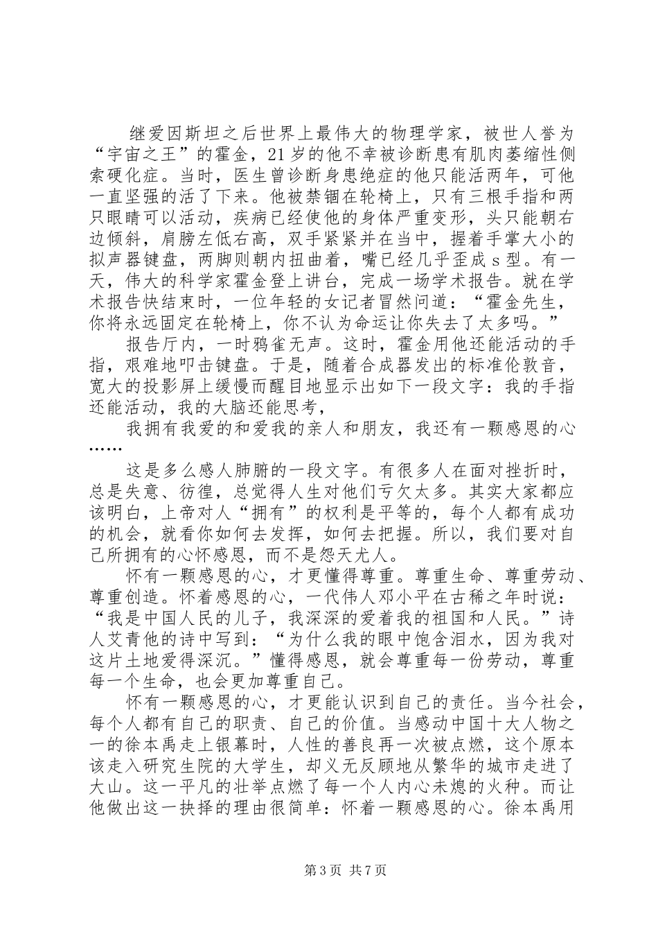 对拥有说声“谢谢”演讲稿范文_第3页