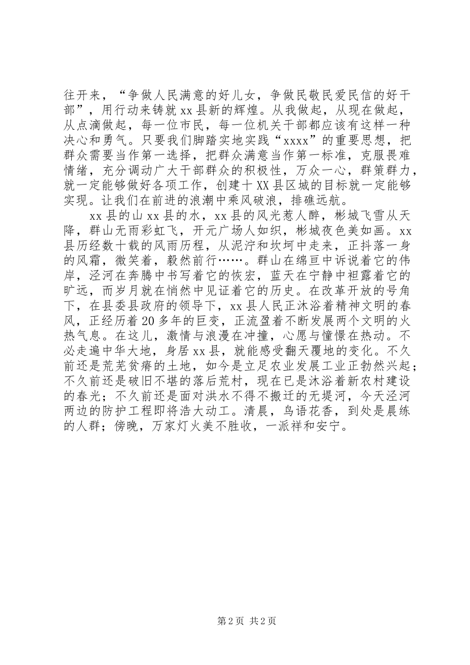 机关干部创建十强县演讲：让巍峨的群山见证着伟大的一刻_第2页