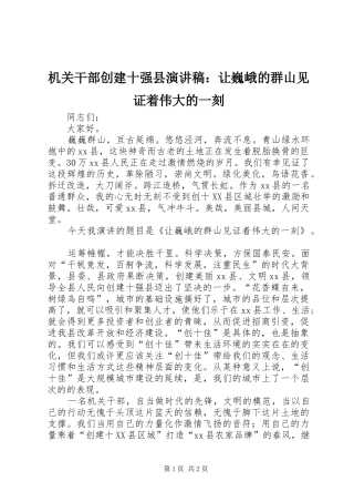机关干部创建十强县演讲：让巍峨的群山见证着伟大的一刻