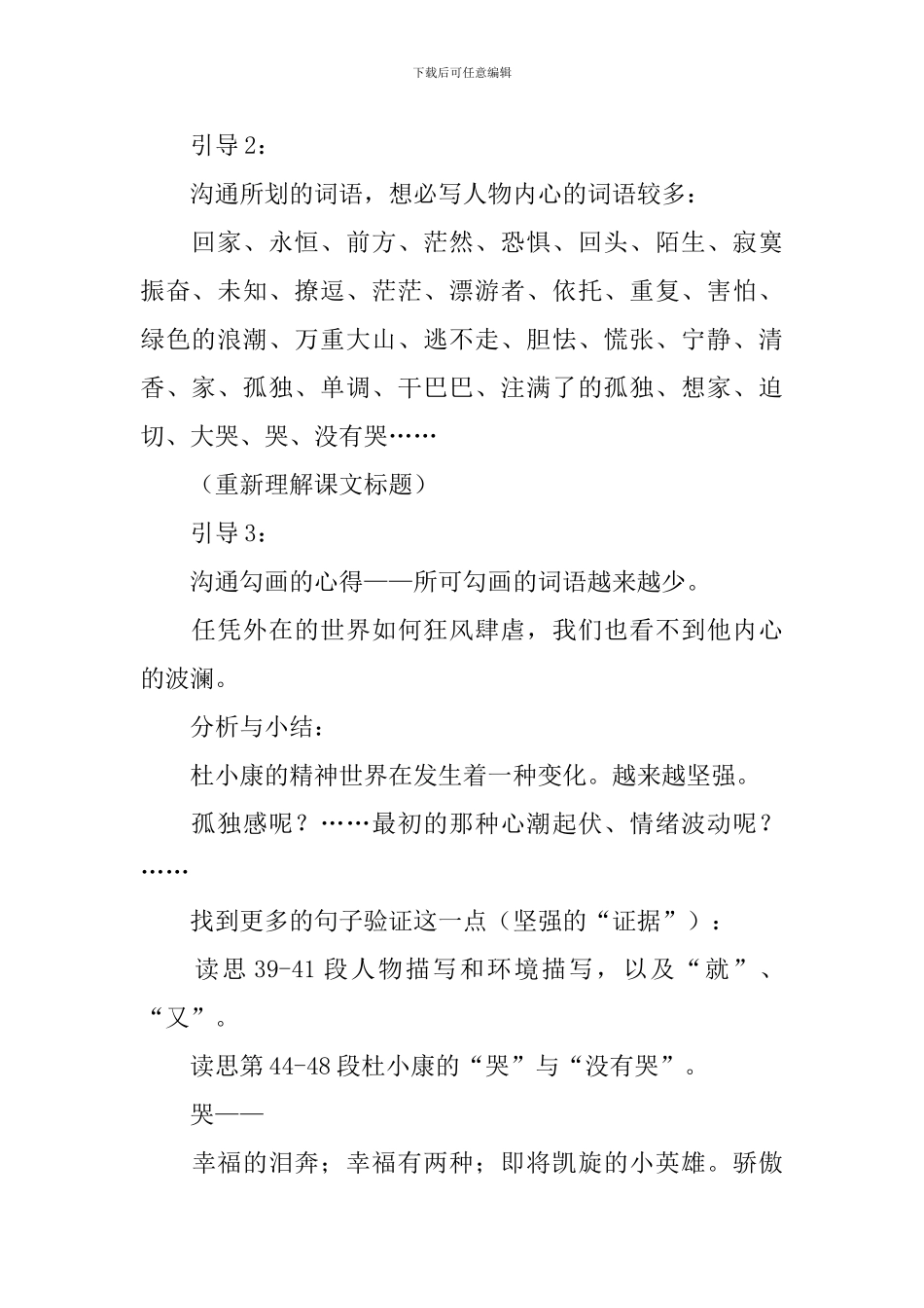 九年级语文《孤独之旅》教学设计_第2页