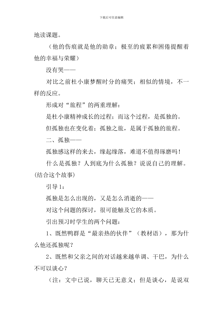 九年级语文《孤独之旅》教学设计_第3页