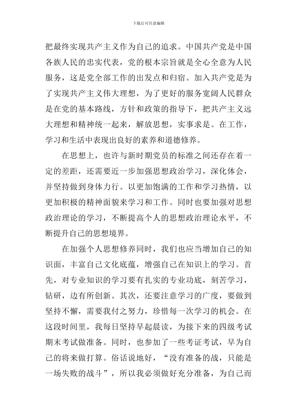 入党思想汇报2024年最新版1500字_第2页