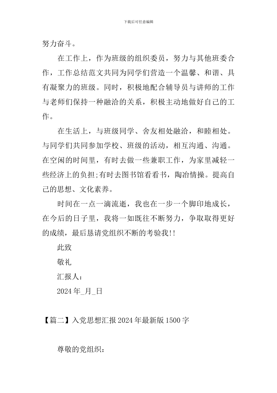 入党思想汇报2024年最新版1500字_第3页