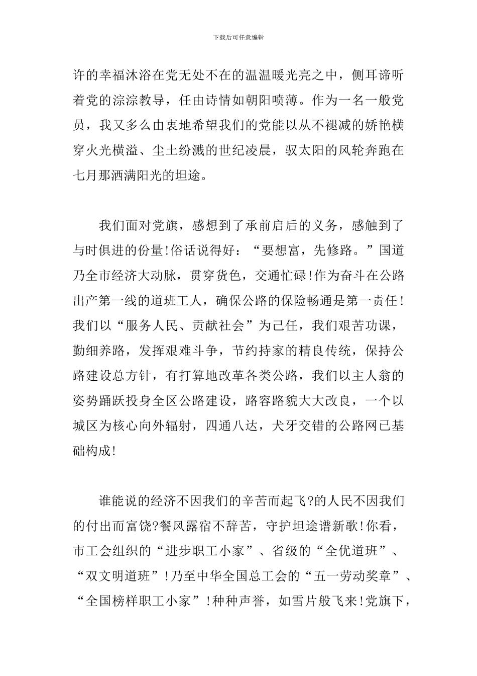 初三庆祝建党节100周年作文1000字_第3页