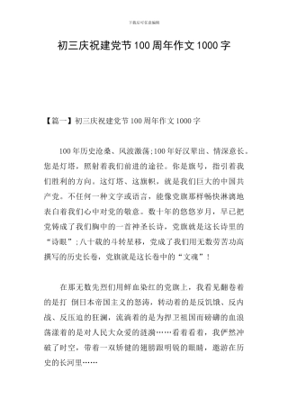 初三庆祝建党节100周年作文1000字