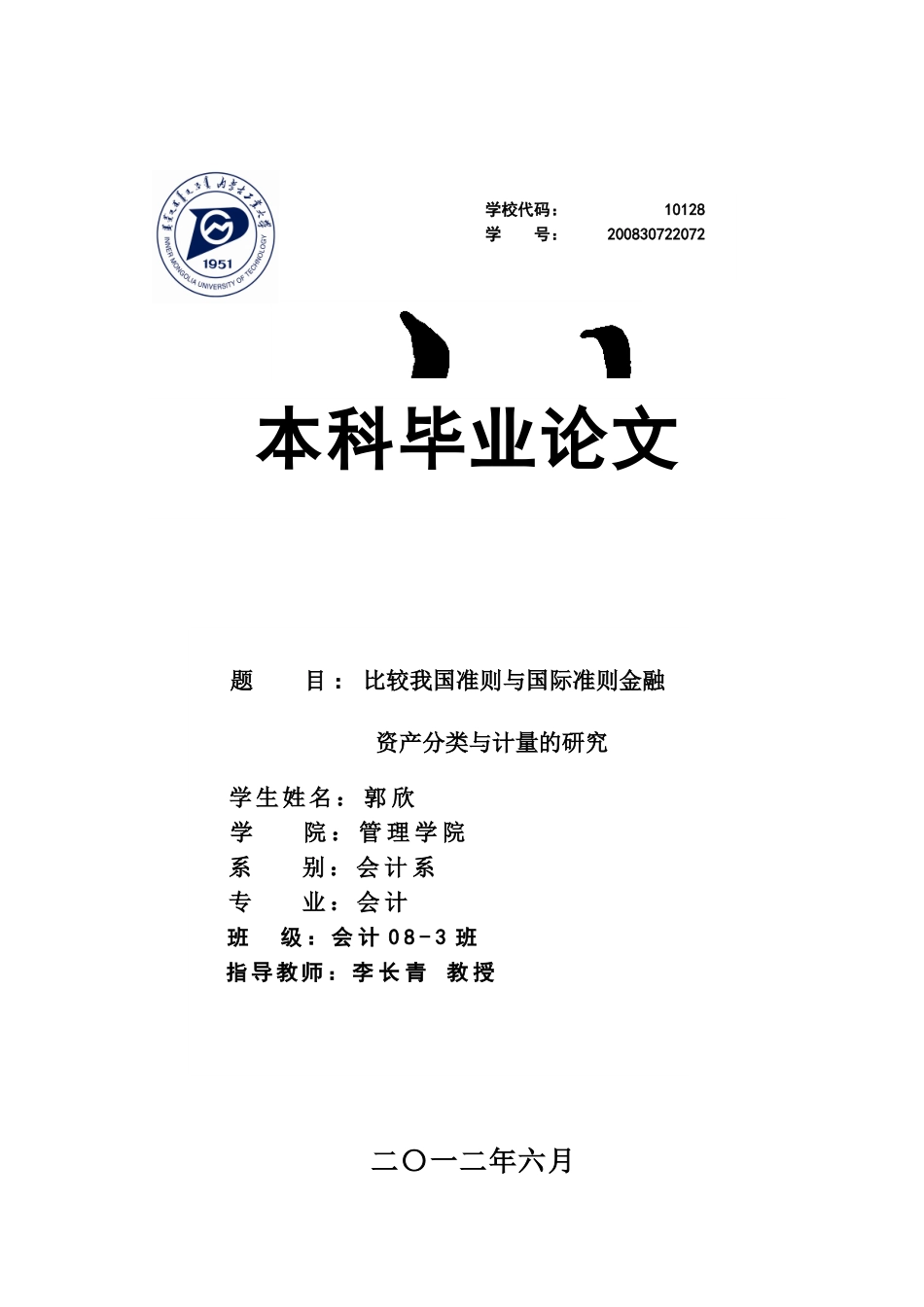 郭欣0论文1(1)_第1页