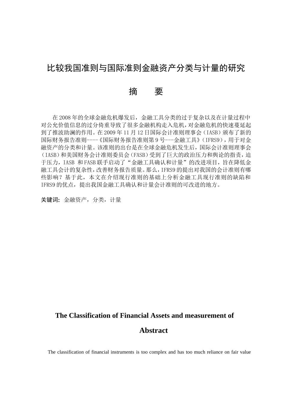 郭欣0论文1(1)_第2页