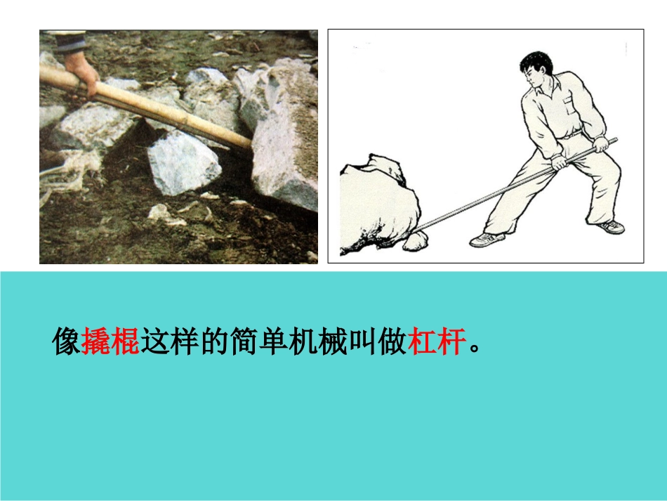 一2杠杆的科学_第2页