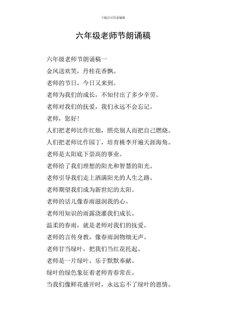 六年级教师节朗诵稿_第1页