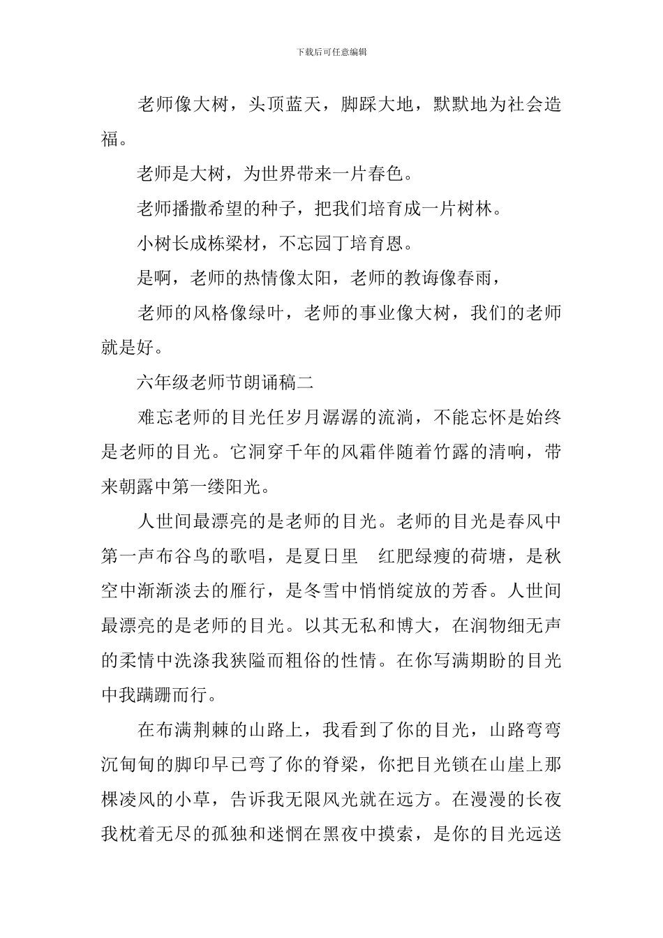 六年级教师节朗诵稿_第2页