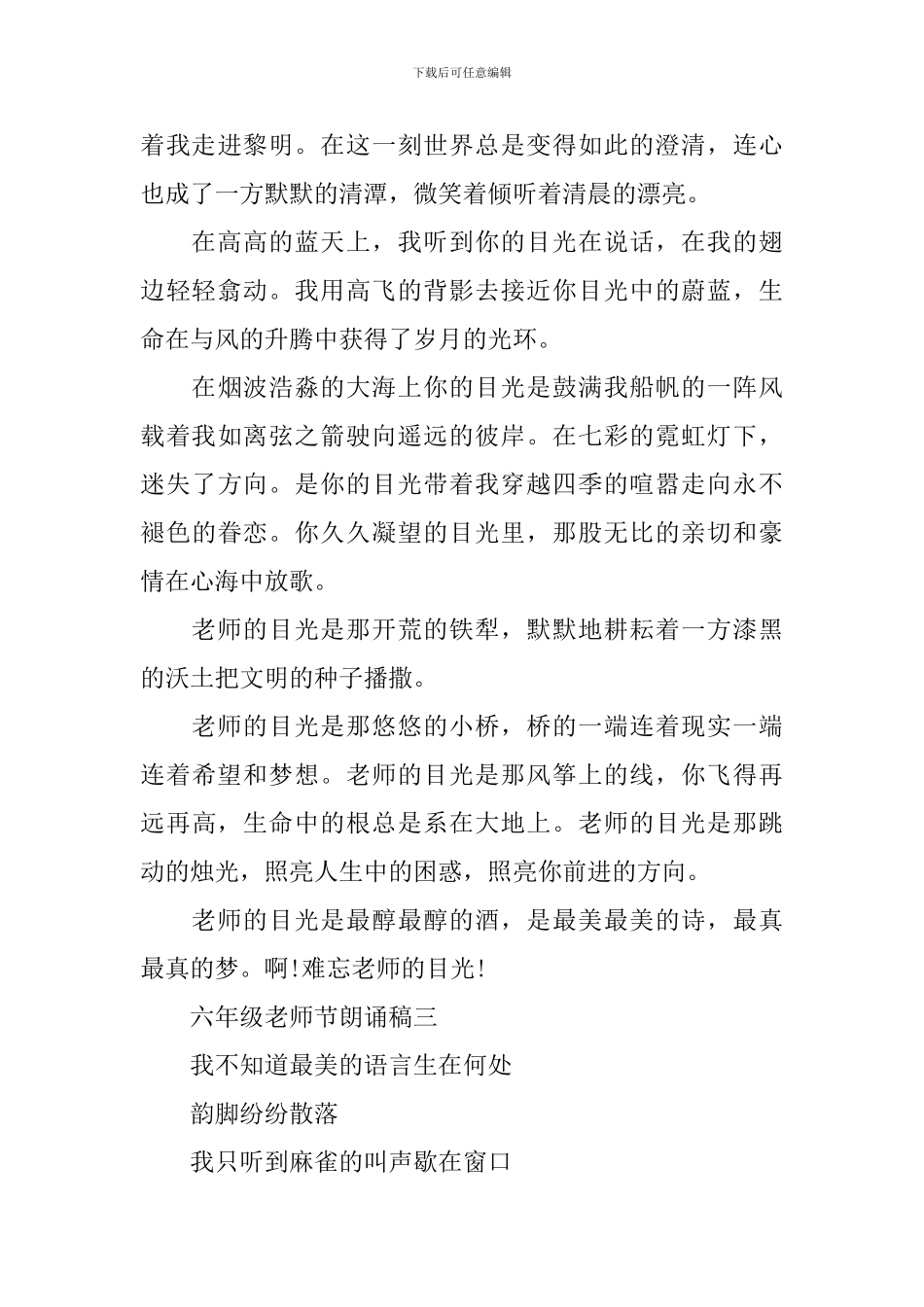 六年级教师节朗诵稿_第3页