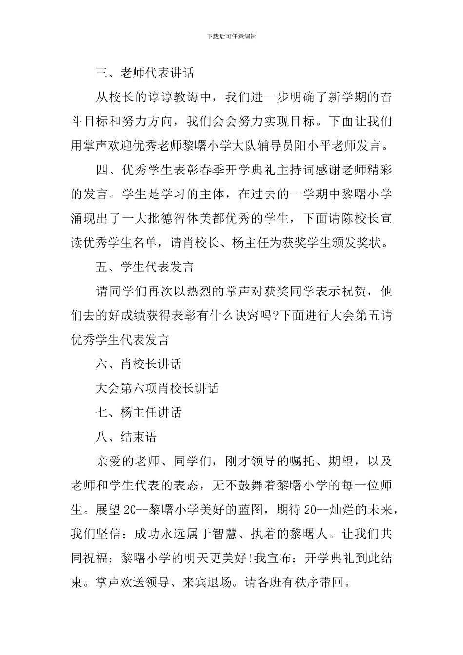 2024开学国旗下讲话_第2页