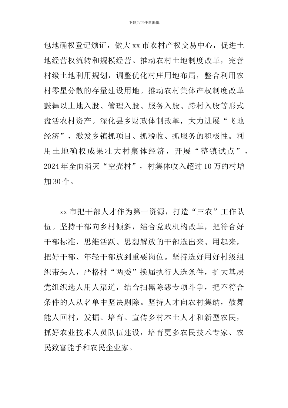 市委经济工作会议表态发言稿：以乡村振兴战略为统领推动县域经济高质量发展_第2页
